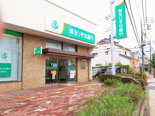 【銀行】埼玉りそな銀行　指扇支店まで845ｍ