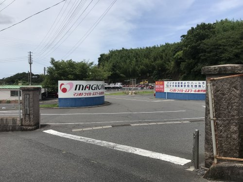 【自動車教習所】マジオドライビングスクールまで1062ｍ