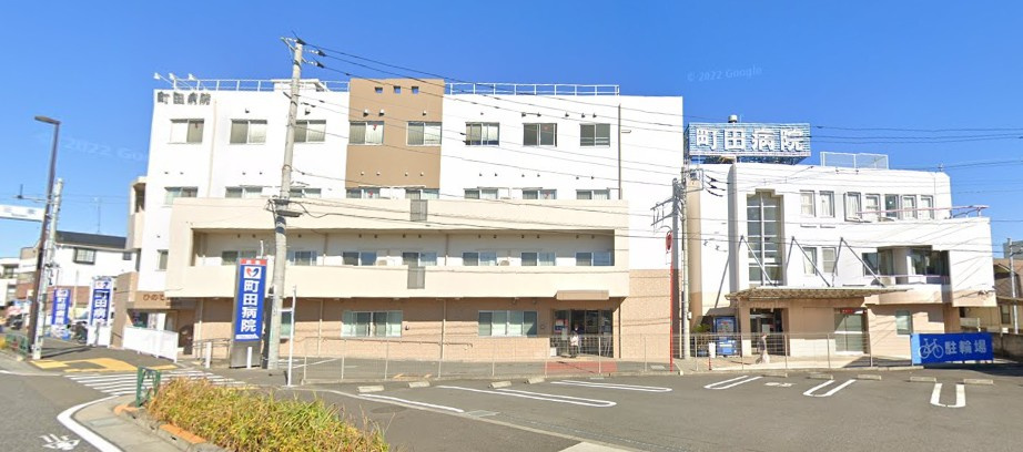 【総合病院】町田病院まで1409ｍ