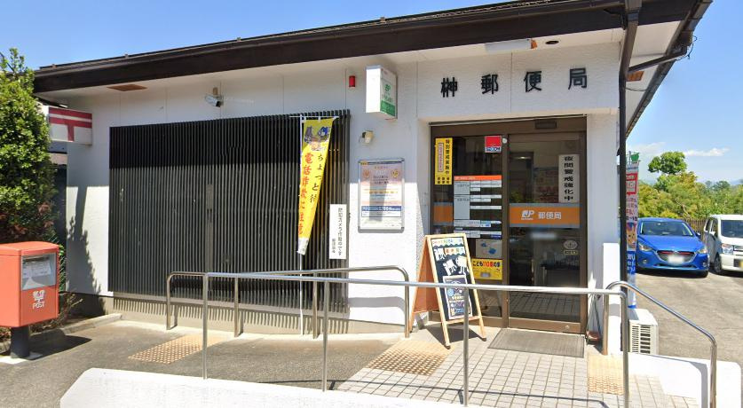 【郵便局】榊郵便局まで1452ｍ