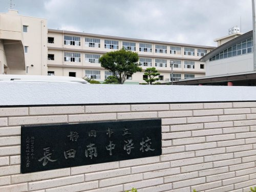 【中学校】静岡市立長田南中学校まで1107ｍ