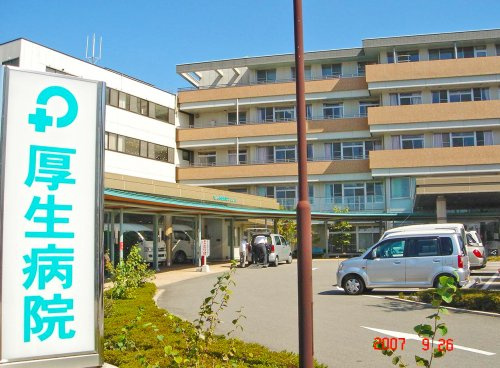 【総合病院】厚生病院まで737ｍ