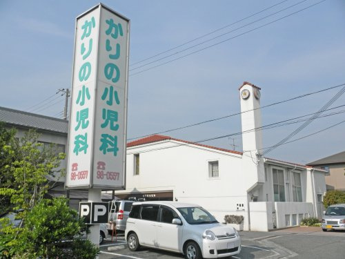 【小児科】かりの小児科まで520ｍ