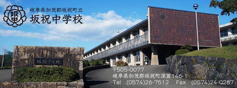 【中学校】坂祝中学校まで2315ｍ