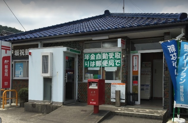 【郵便局】坂祝郵便局まで2025ｍ
