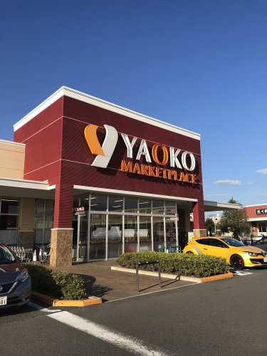 【スーパー】ヤオコー川越的場店まで1488ｍ