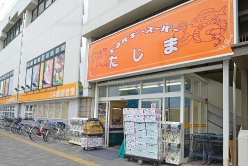 【スーパー】エネルギースーパーたじま　新柴又店まで492ｍ