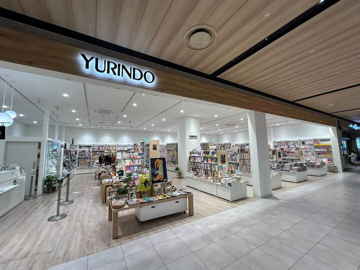 【書店】有隣堂　ららテラスHARUMI　FLAG店まで283ｍ