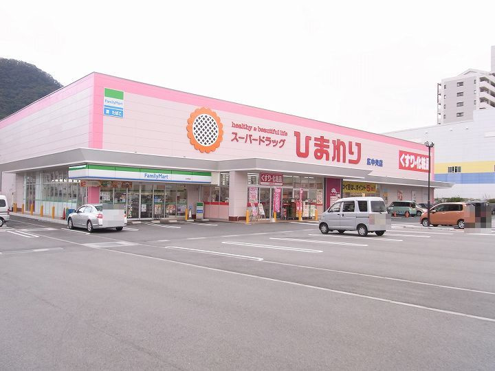 【ドラッグストア】スーパードラッグひまわり広中央店まで2016ｍ