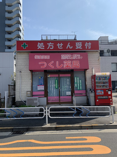【ドラッグストア】つくし薬局南葛西店まで577ｍ
