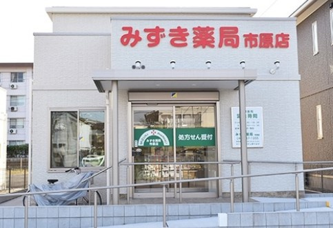 【ドラッグストア】みずき薬局市原店まで1747ｍ