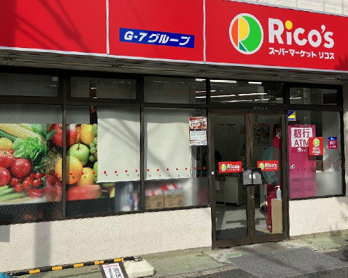 【スーパー】スーパーマーケットリコス　渋谷本町3丁目店まで176ｍ