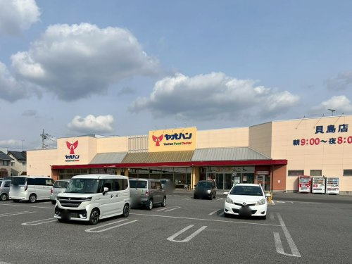 【スーパー】ヤオハンスーパー貝島店まで527ｍ