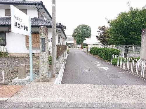 【小学校】埴生小学校まで1581ｍ