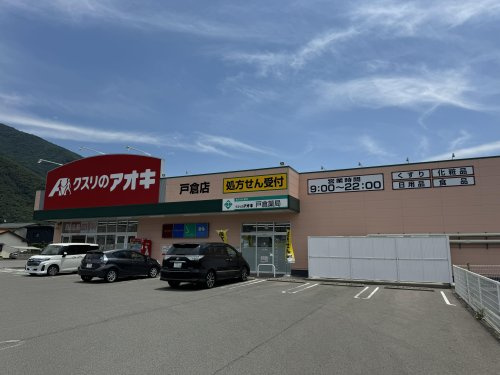 【その他】クスリのアオキ新田店まで380ｍ