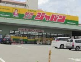 【ディスカウントショップ】ジャパン　姫路土山店まで2854ｍ