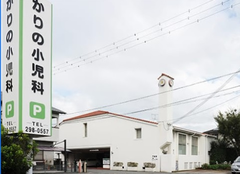【内科】かりの小児科まで798ｍ