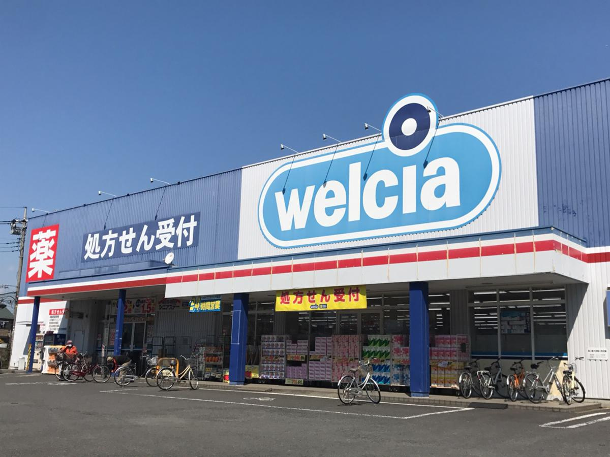 【ドラッグストア】ウエルシア相模原清新7丁目店まで229ｍ