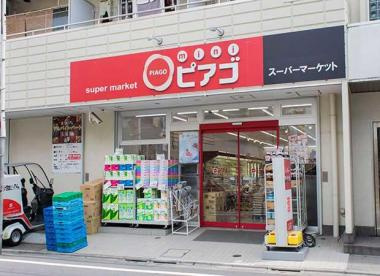 【スーパー】mini(ミニ)ピアゴ　成増3丁目店まで251ｍ