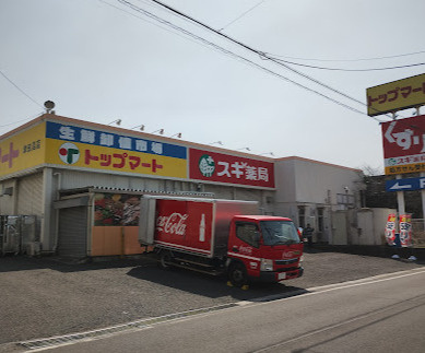 【スーパー】トップマート津田沼店まで1038ｍ