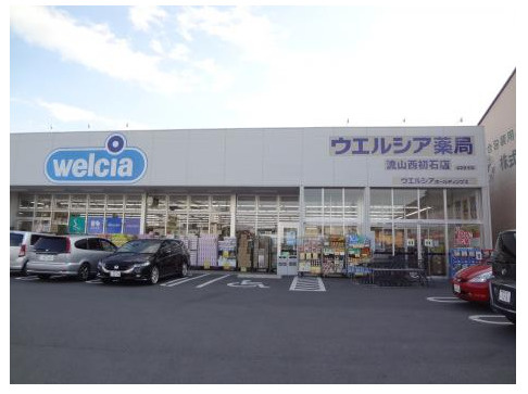 【ドラッグストア】ウェルシア　流山初石店まで1287ｍ