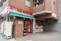 【スーパー】まいばすけっと　世田谷給田4丁目店まで981ｍ