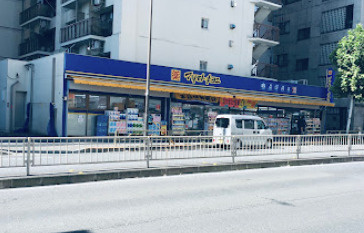 【ドラッグストア】薬マツモトキヨシ　新大塚駅前店まで556ｍ