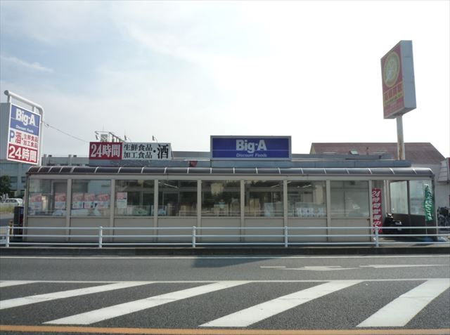 【スーパー】ビッグ・エー杉戸清地店まで500ｍ
