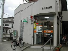 【郵便局】宮代郵便局まで850ｍ