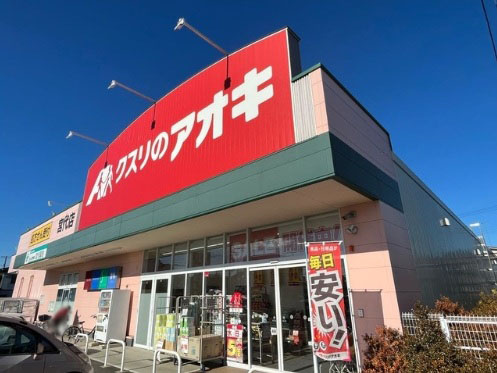 【ドラッグストア】クスリのアオキ　宮代店まで436ｍ