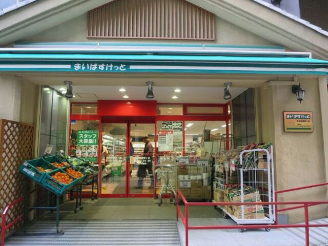 【スーパー】まいばすけっと　両国横綱横丁店まで131ｍ