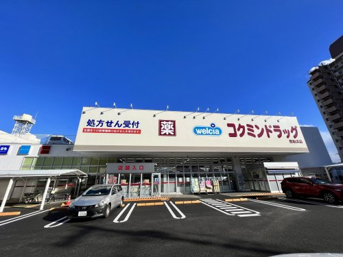 【ドラッグストア】コクミンドラッグ西粉浜店まで335ｍ