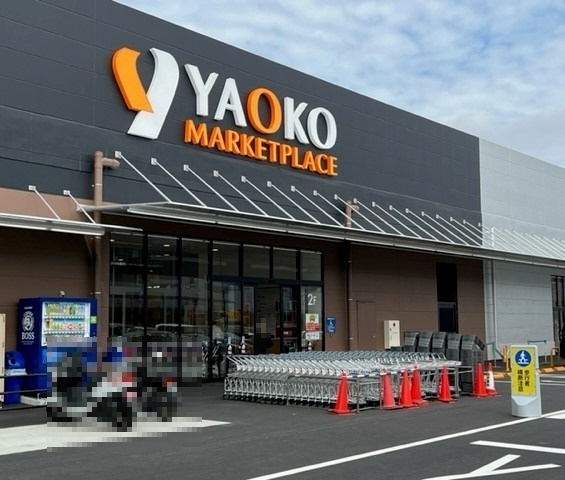 【スーパー】ヤオコー八王子鑓水店まで364ｍ