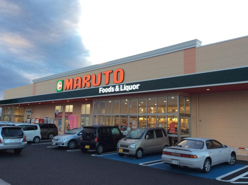 【スーパー】マルト　佐和店まで2489ｍ