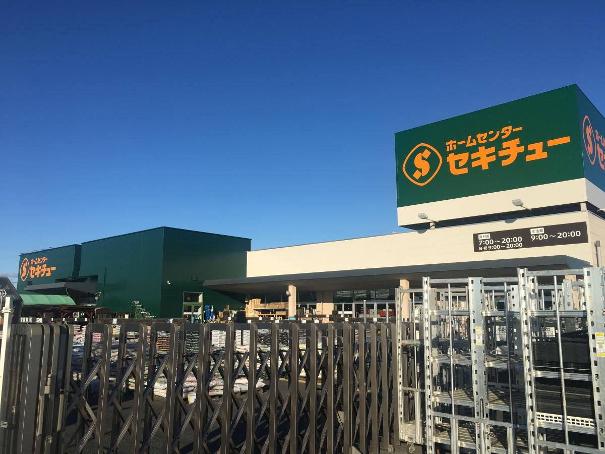 【ホームセンター】セキチュー　熊谷小島店まで2181ｍ