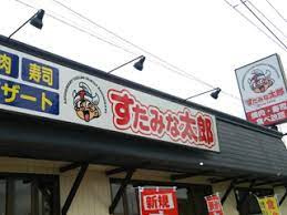 【焼肉】すたみな太郎まで612ｍ