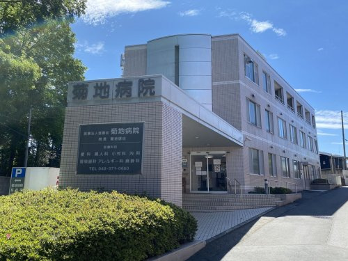 【産婦人科】菊地病院まで493ｍ