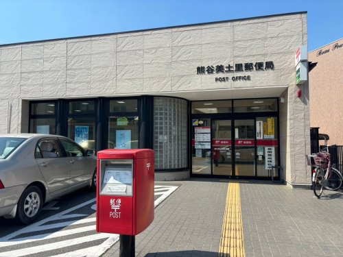 【郵便局】熊谷美土里郵便局まで1118ｍ