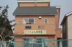 【保育園】くれよん保育園まで639ｍ
