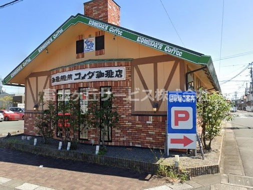 【喫茶店・カフェ】コメダ珈琲店　浜松佐鳴台店まで4463ｍ