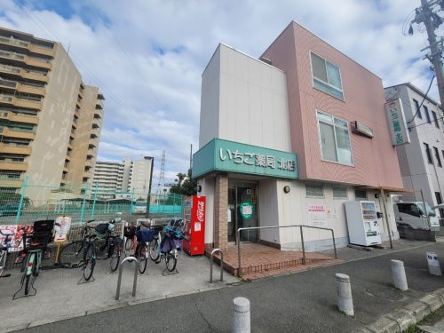 【ドラッグストア】いちご薬局北店まで917ｍ