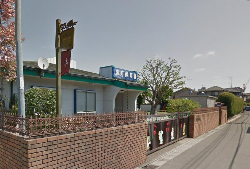 【保育園】泉町保育園まで427ｍ