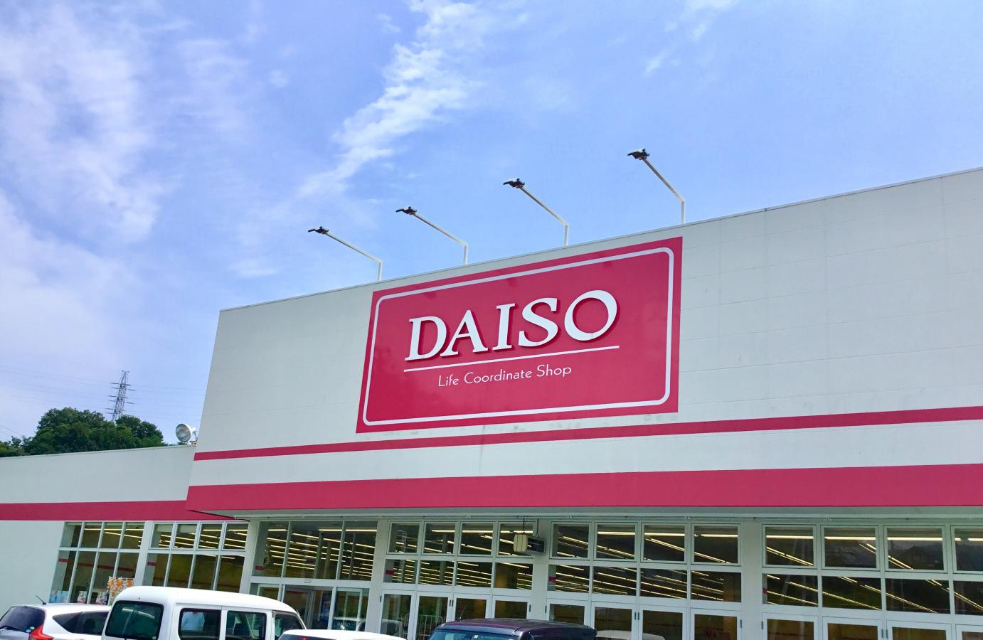 【ディスカウントショップ】　ザ・ダイソー　マルト日立滑川店まで2583ｍ
