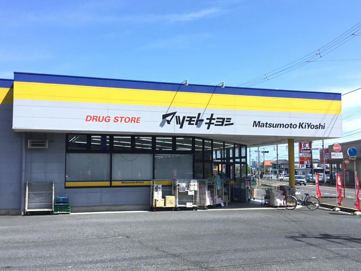 【ドラッグストア】マツモトキヨシ　日立川尻店まで1471ｍ