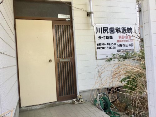 【歯科】川尻歯科医院まで1244ｍ