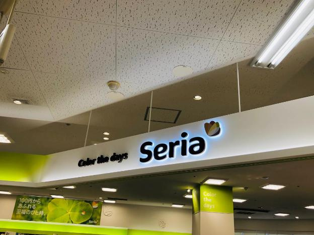 【ディスカウントショップ】Ｓｅｒｉａ　イオン高萩店まで5806ｍ