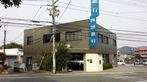 【銀行】四国銀行　神田支店まで445ｍ