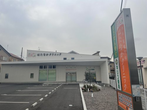 【内科】はたなかクリニックまで637ｍ