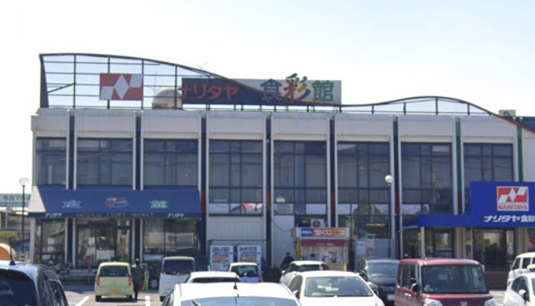 【スーパー】ナリタヤ　布佐店まで1212ｍ