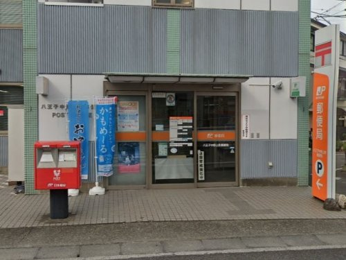 【郵便局】八王子中野上町郵便局まで373ｍ